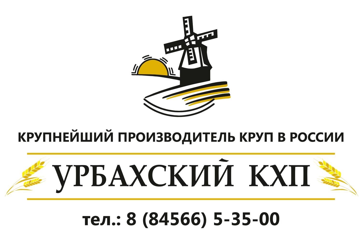 АО Урбахский КХП